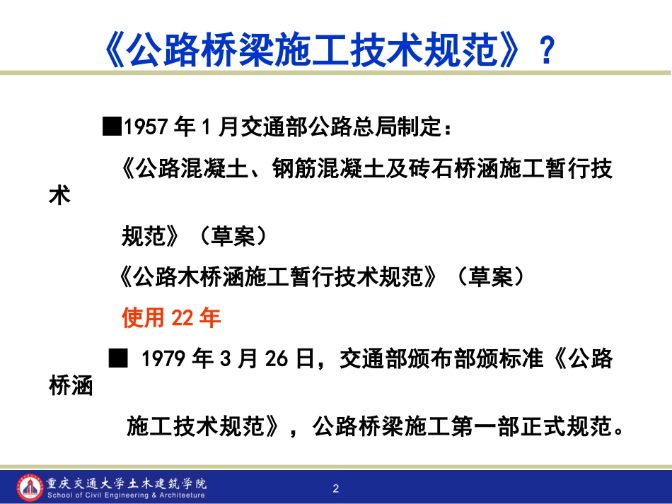 公路桥梁施工技术规范详解_第2页