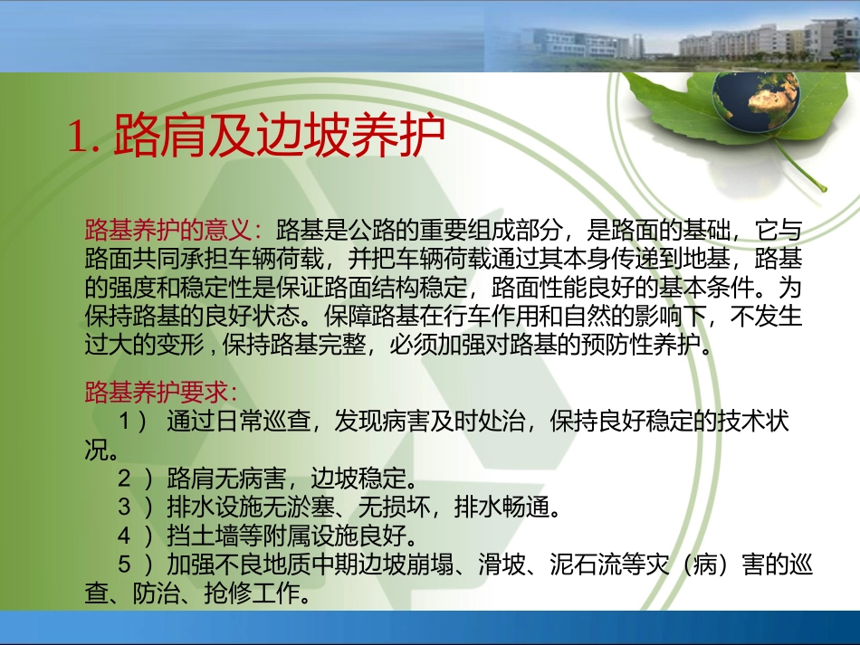 公路日常养护讲座_第3页