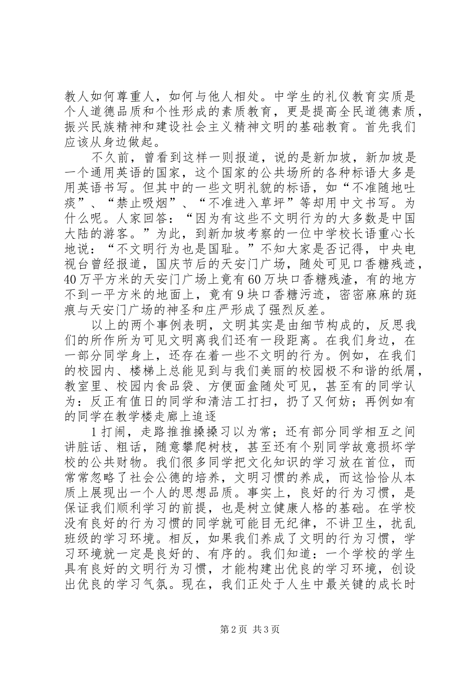 讲纪律守规则演讲稿_第2页