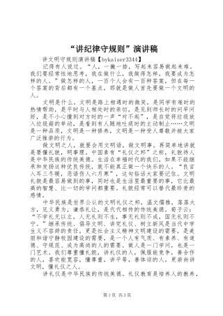 讲纪律守规则演讲稿