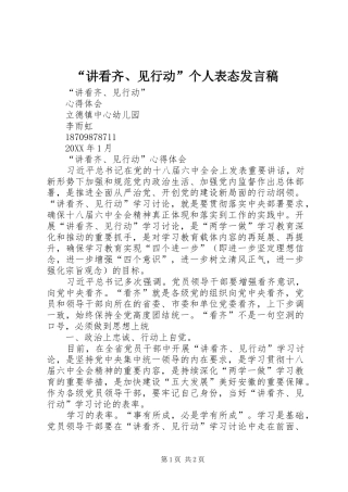 讲看齐见行动个人表态讲话稿