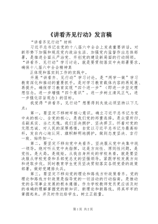 讲看齐见行动讲话稿