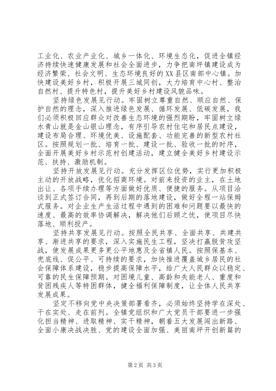 讲看齐见行动谈发展学习体会_第2页