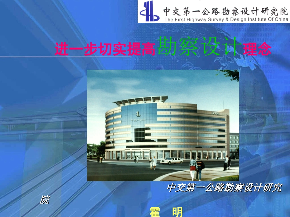 公路设计发展趋势_第1页