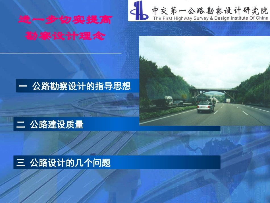 公路设计发展趋势_第2页