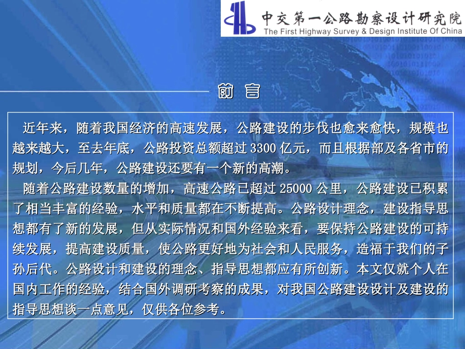 公路设计发展趋势_第3页