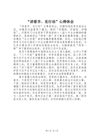 讲看齐见行动心得体会