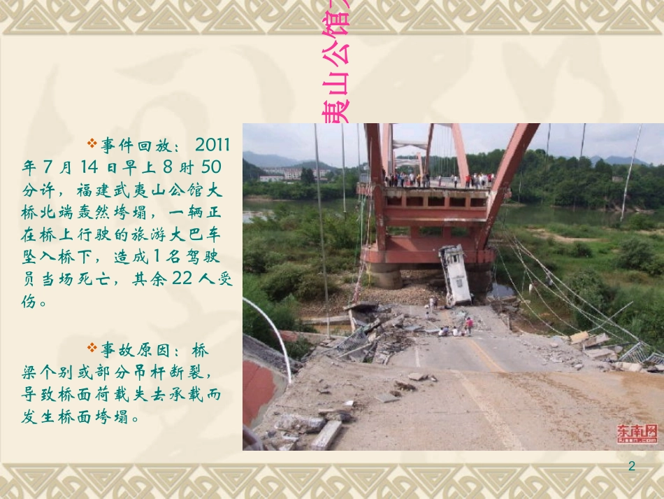 公路施工事故案例分析_第2页