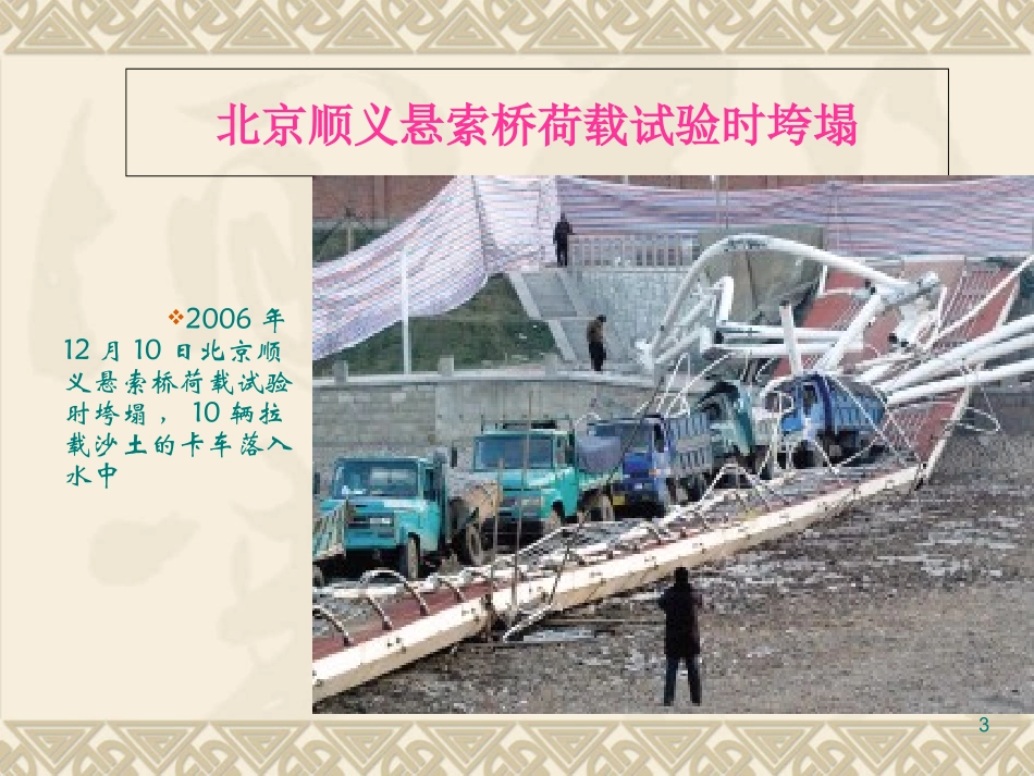 公路施工事故案例分析_第3页