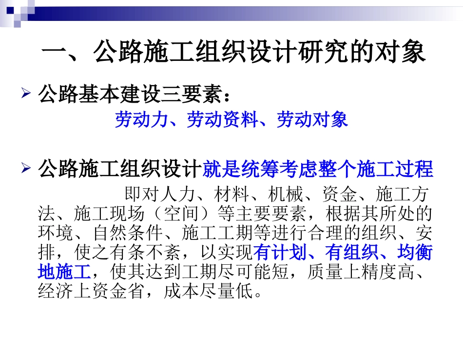 公路施工组织设计_第2页