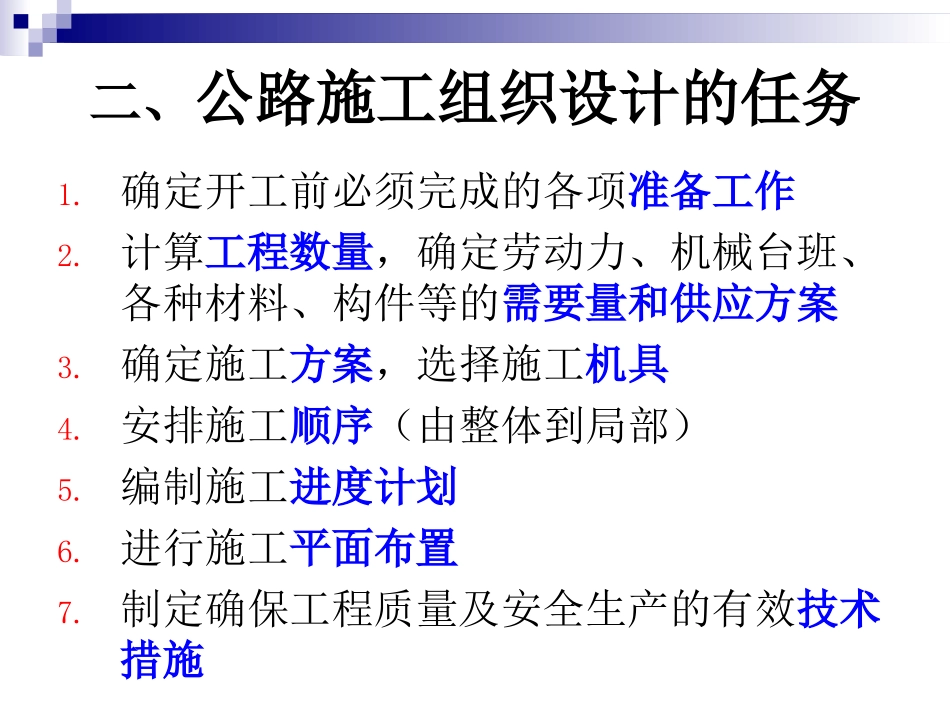 公路施工组织设计_第3页