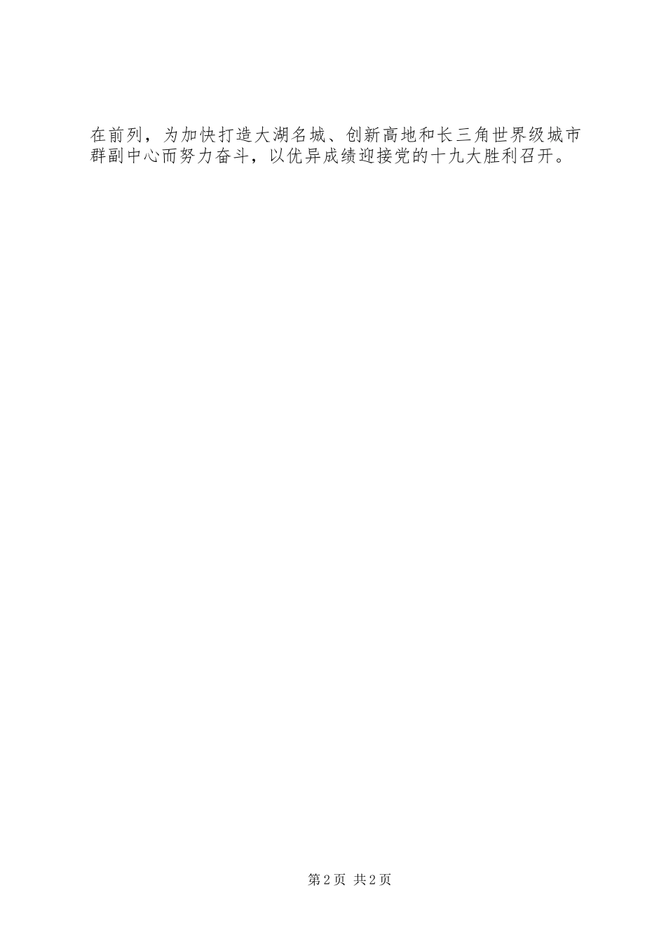 讲看齐见行动学习讨论讲话稿坚定讲看齐加快见行动_第2页