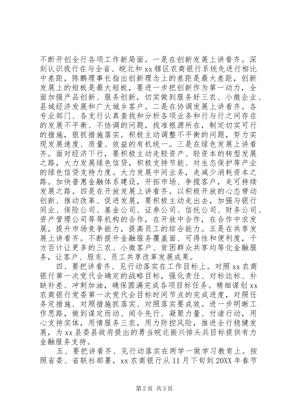 讲看齐见行动学习讨论讲话稿如何把讲看齐见行动落到实处_第2页