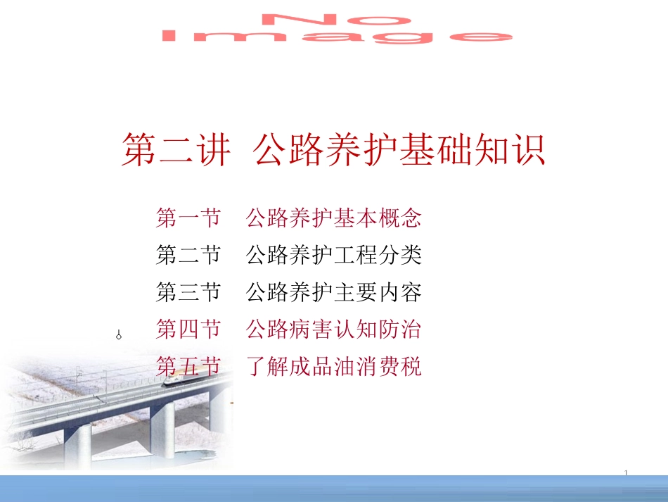 公路养护基础知识课件_第2页