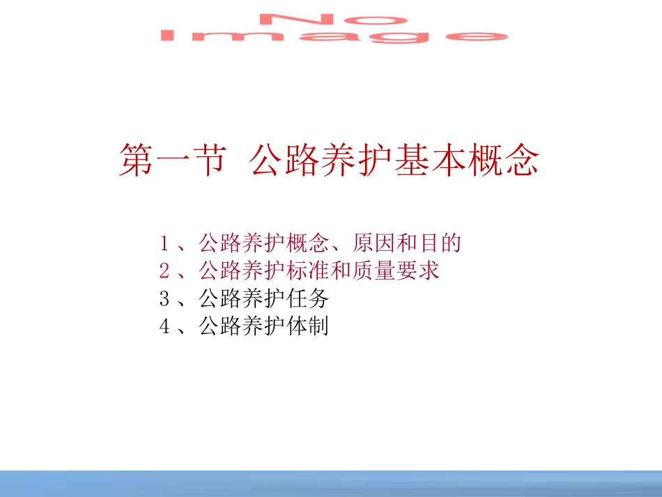 公路养护基础知识课件_第3页