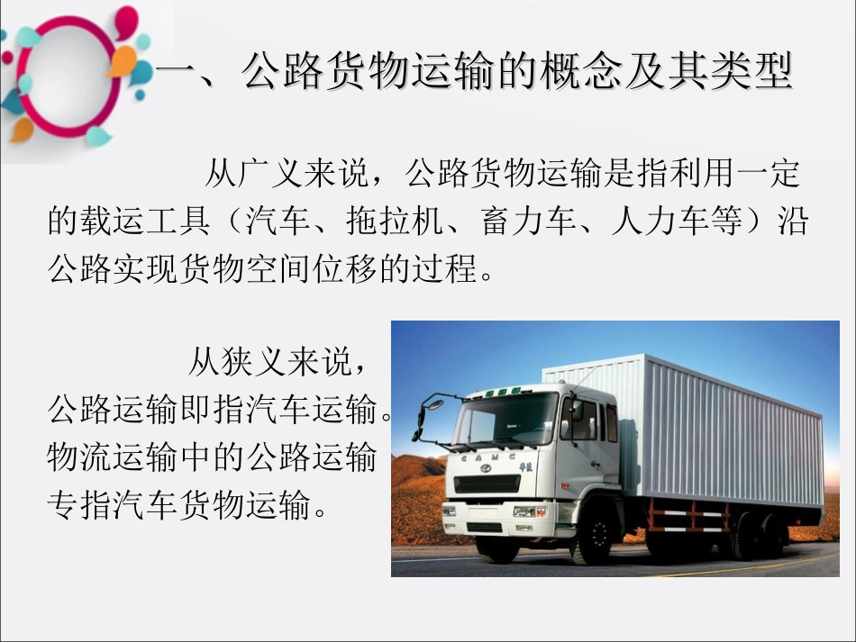 公路运输课件_第2页