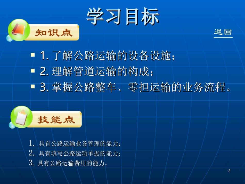 公路运输设备与设施_第2页