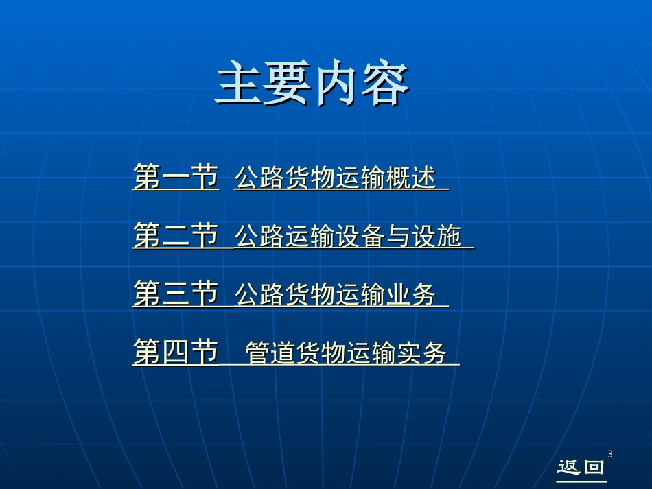 公路运输设备与设施_第3页