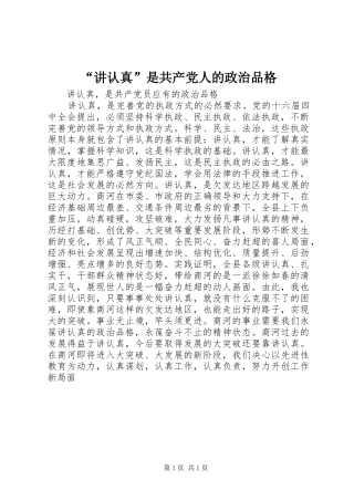 讲认真是共产党人的政治品格