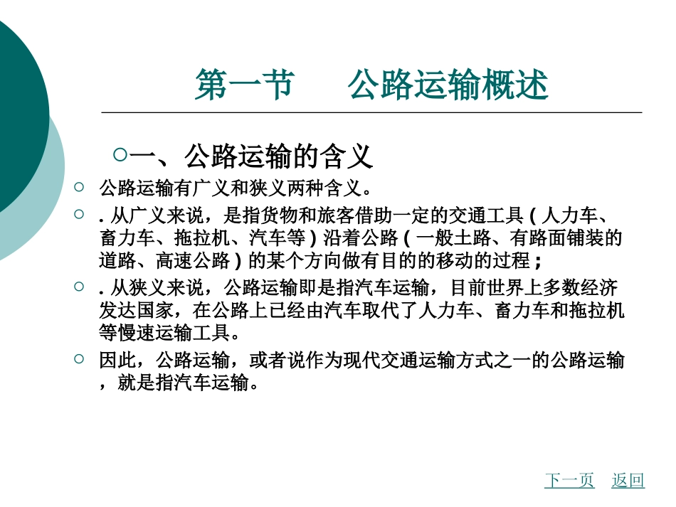 公路运输设施与设备_第2页