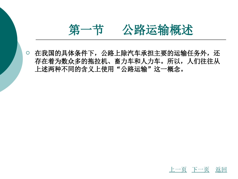 公路运输设施与设备_第3页