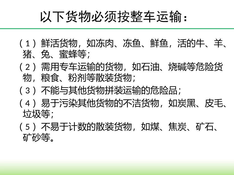 公路运输整车_第2页