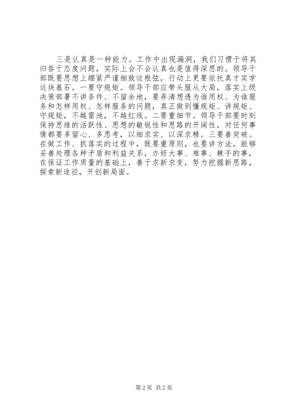讲认真专题研讨会讲话稿领导干部应作讲认真的表率_第2页