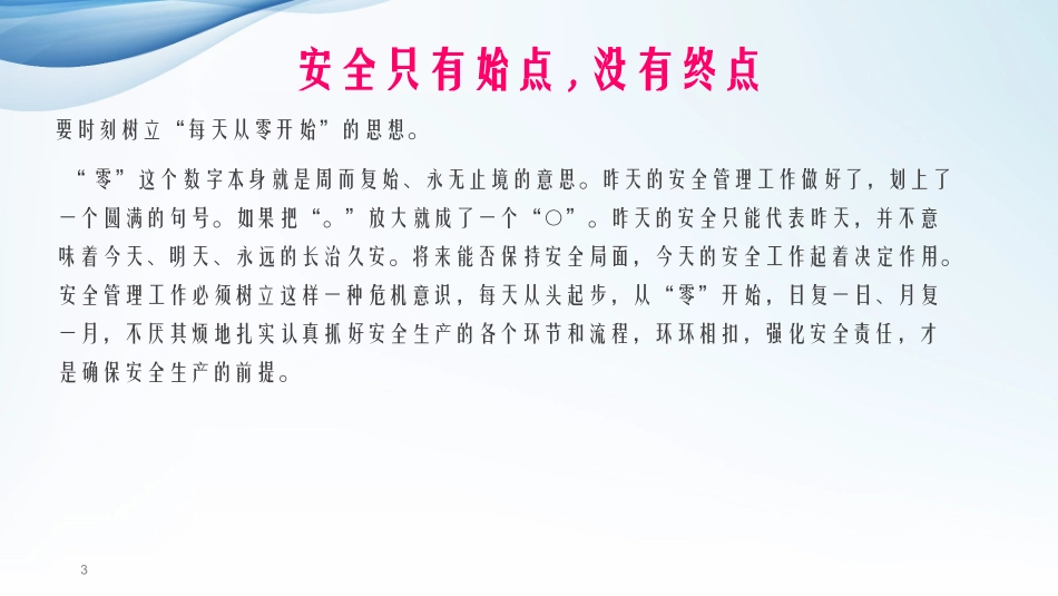 公司安全员培训课件_第3页