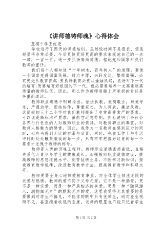 讲师德铸师魂心得体会