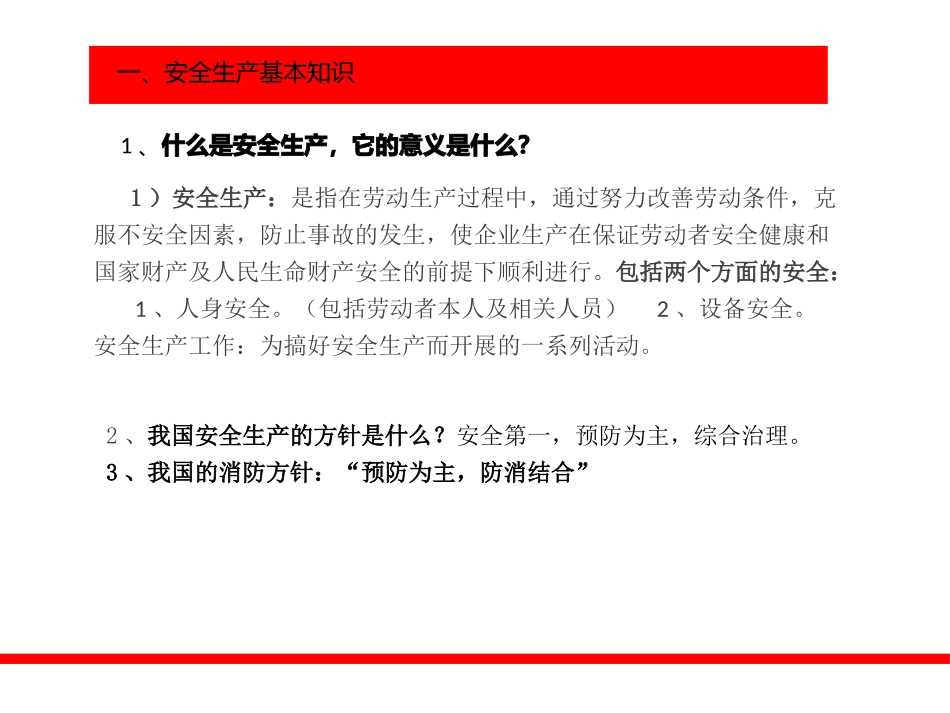 公司级安全教育培训_第2页