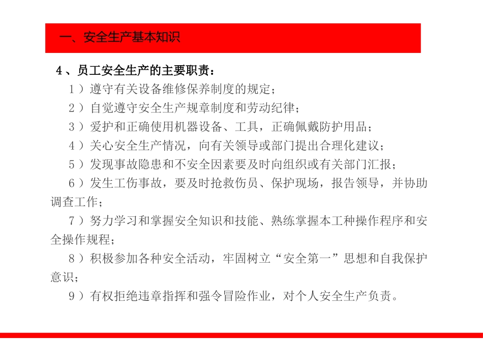 公司级安全教育培训_第3页