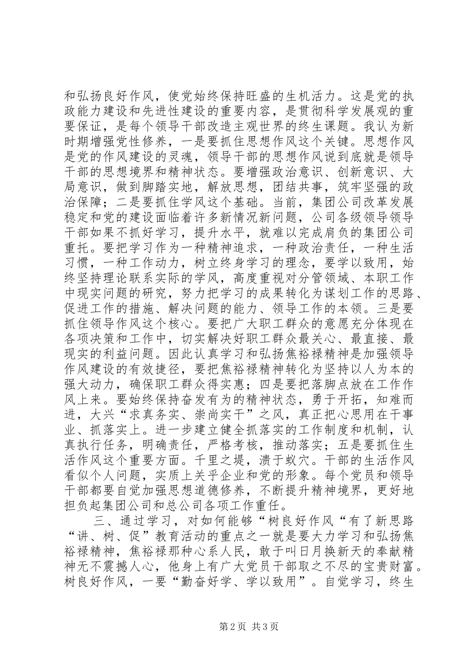 讲树倡促教育活动心得体会_第2页