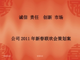 公司年会方案