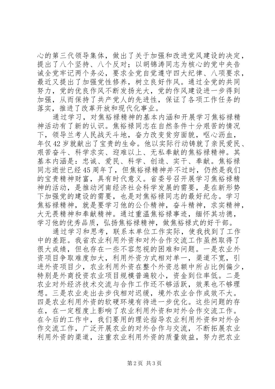 讲树促活动学习心得体会_第2页