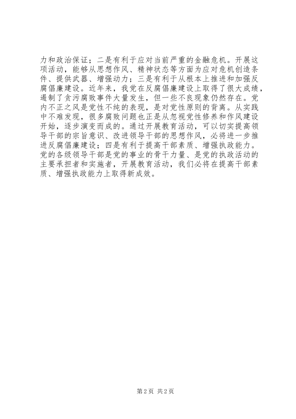 讲树促教育活动心得体会_第2页
