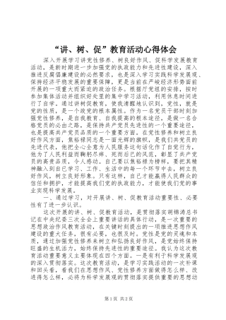 讲树促教育活动心得体会