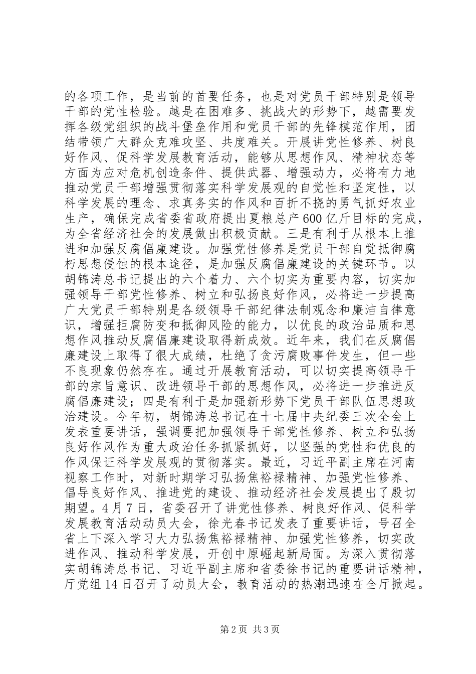 讲树促教育活动学习心得体会_第2页