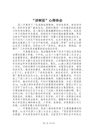 讲树促心得体会
