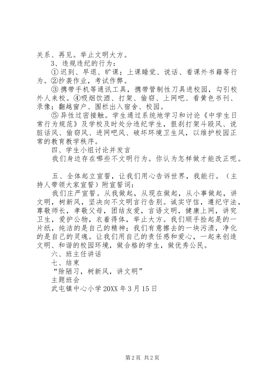 讲文明除陋习见行动主题教育活动方案_第2页