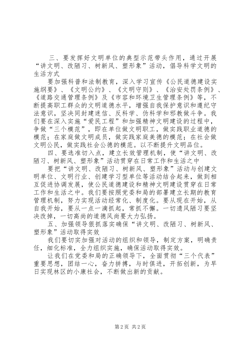 讲文明改陋习树新风塑形象倡议书_第2页