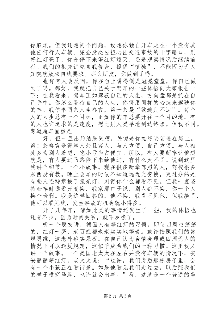 讲文明树新风促和谐活动心得体会_第2页
