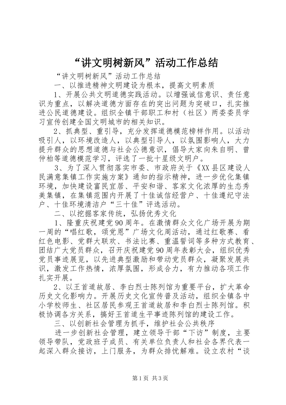 讲文明树新风活动工作总结_第1页