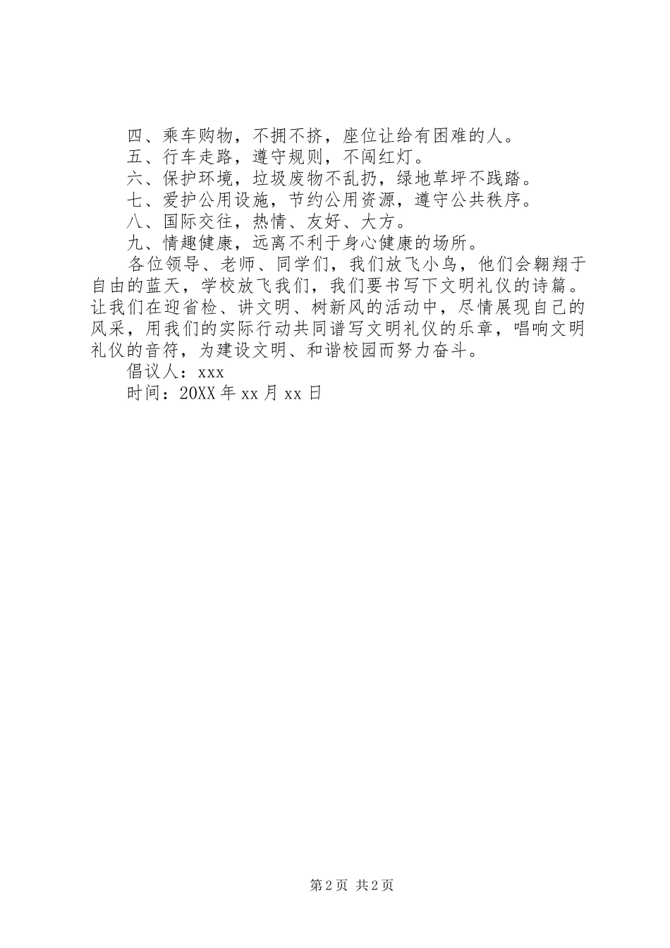 讲文明树新风主题倡议书范文_第2页