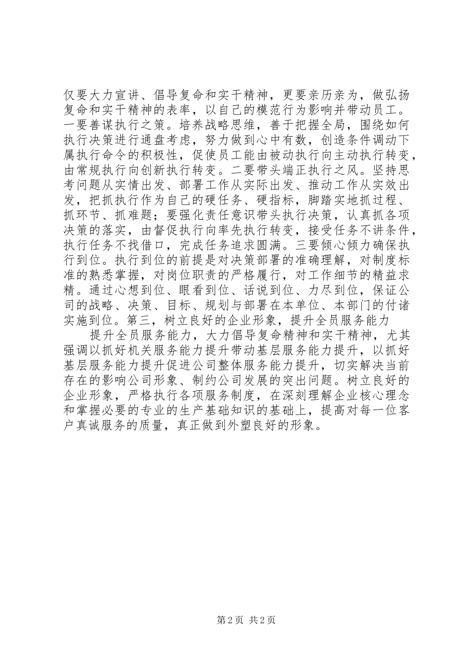 讲学习抓执行强服务学习心得_第2页