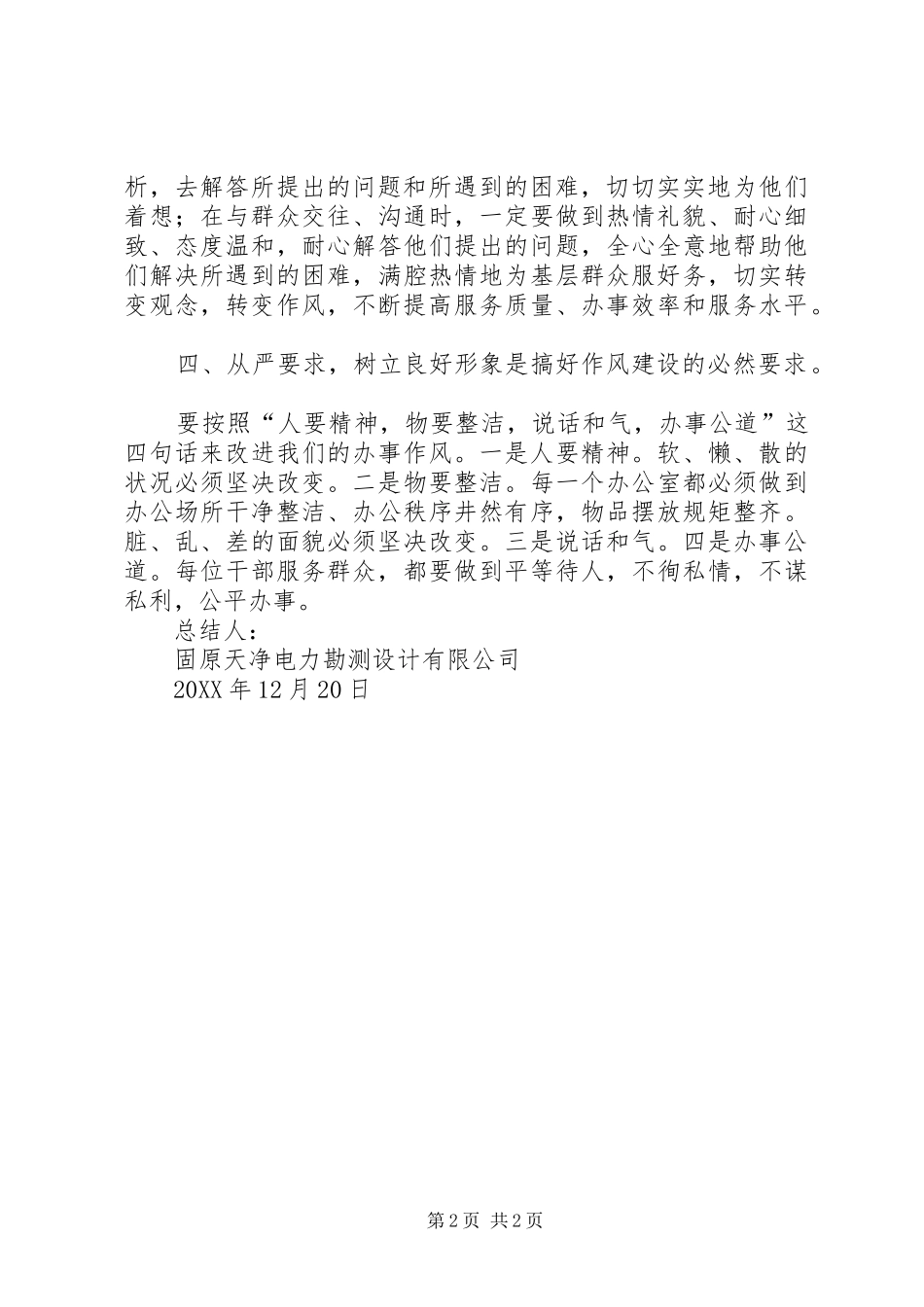 讲学习抓执行强服务主题教育活动学习体会_第2页