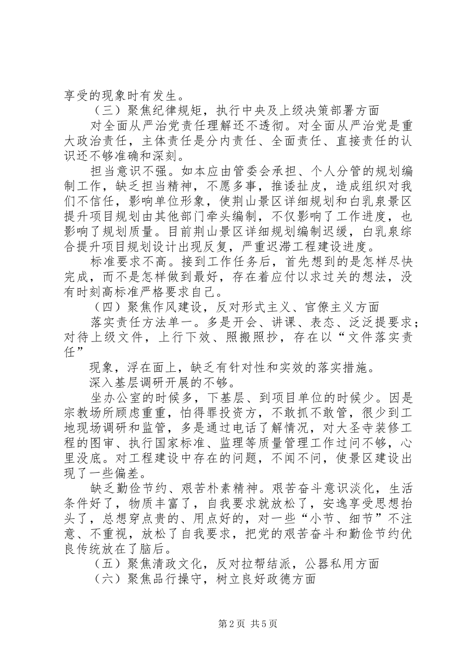 讲严立个人讲话提纲_第2页