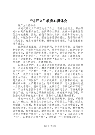 讲严立教育心得体会