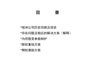 公司重组改制方案