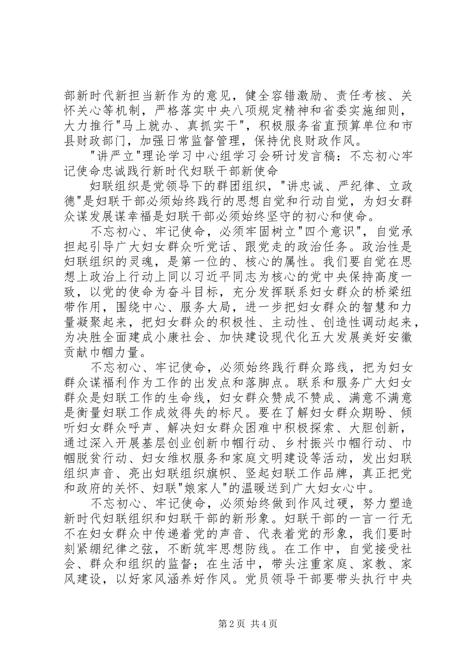 讲严立理论学习组学习会研究讲话稿_第2页