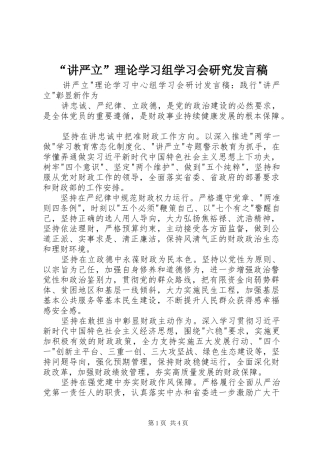 讲严立理论学习组学习会研究讲话稿
